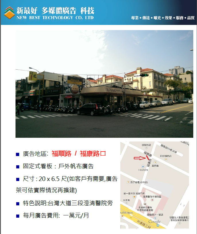 福康路福順路(東海區域)