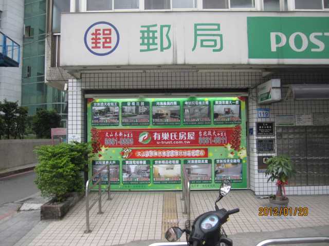 溝子口郵局大門廣告