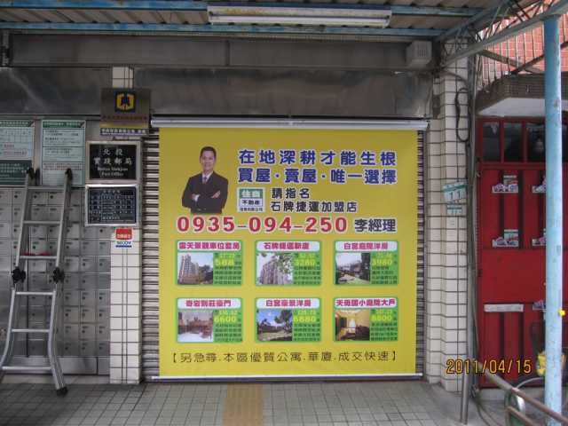 實踐郵局大門廣告