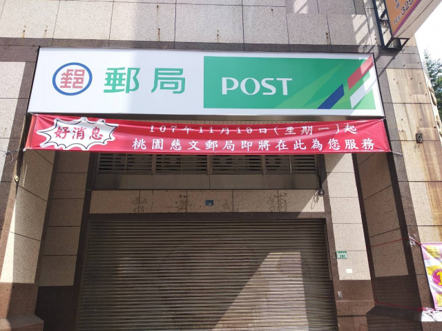 慈文郵局大門廣告4-1